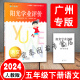 【广州专版】2024春阳光学业评价五年级上册下册语文数学英语人教版教科版 阳光学业评价 五年级下册语文人教版