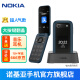诺基亚Nokia 2660 Flip 4G 移动联通电信三网4G 双卡双待 翻盖大屏大按键 老人手机 蓝色 原厂座充套餐