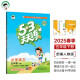 53天天练 小学语文 五年级下册 RJ 人教版 2025春季 含答案全解全析 课堂笔记 赠测评卷 开学季