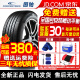 固铂【包安装】(COOPER)轮胎 ZEON C7 高性能 225/40R18 92W 防爆 奥迪/奔驰