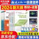 一建教材2024 一级建造师2024教材+全新版环球网校历年真题试卷 市政工程实务+项目管理+工程经济+法规全套8本中国建筑工业出版社正版可搭2023年历年真题试卷