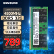 三星 SAMSUNG 笔记本内存条 32G DDR5 4800频率