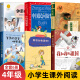 四年级课外阅读书目全套6册  我和我的祖国书钟南山：生命的卫士袁珂中国神话故事集哲学飞罗我可以撒谎吗中国民间故事爷爷的爷爷哪里来 可自选套装单本： 全套6册 正版