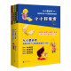 从小爱动手：给孩子的130 堂创意实验课（套装全4册） （4-10岁）  北京贝贝特
