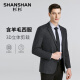 杉杉（SHANSHAN）西服男秋冬季厚款含羊毛商务休闲中青年男士西装外套职业正装便西 SSI233382729灰色 180