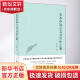 美本申请主文书写作之鉴 美国大学名校录取申请文书攻克写作难点留学参考资料工具书 图书