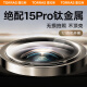 图拉斯【康宁玻璃】适用苹果15promax镜头膜iphone15pro摄像头钢化膜单颗粒保护贴膜三片装【钛灰色】