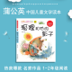 蒲公英系列   狐狸和他的影子 张秋生 注音版 北京少年儿童出版社