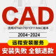 CAD软件远程安装2006-2024定制服务2014插件包Mac2020-2024M1版 高速下载 2024版CAD