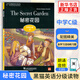 秘密花园 中学C级10 黑猫英语分级读物 中学生课外英语分级阅读初中生英语故事书经典名著拓展阅读 含扫码音频