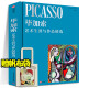 【官方旗舰店】毕加索艺术生涯与作品精选 全方位展示了毕加索从油画、雕塑、素描到版画 纪念毕加索逝世50周年 毕加索