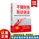 不懂财务别谈创业 财务管理书籍 企业经营管理低风险 思考新手实用指南 管理者老板财务必修课创业实