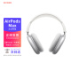 APPLE AirPods Max 苹果耳机头戴式 airpodsmax无线蓝牙耳机 耳麦 音乐游戏适用 国行资源耳机 银色 标配