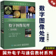 数字图像处理 第四版 电子与通信教材书籍 图像分割特征提取图像模式数字图像处理原理基础理论知识大