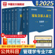 公共+科目套装】华图2024新大纲版军队文职考试部队文职人员考试用书教材真题试卷公共科目法学汉语言文学数学132+物理化学会计学护理管理学体育学英语新闻临床艺术设计专业技术岗科目 新大纲】管理学套装7