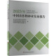 2023年中国农作物种业发展报告 图书