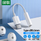 绿联耳机转接头Type-C转3.5mm音频数据线USB-C耳机转换器通用小米12/11华为Mate 40/P40/P30手机转接头