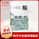 ISO 9001 :201 5质量管理体系文件 刘晓论,柴邦衡 著 机械工业出版社 第2版正版书籍 新华书店旗舰店文轩官网 管理其它 质量管理