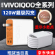 博胜讯120w型号充电器适用vivo/iQOO11/10/9pro手机超级闪充x30x50x60快充插头7se数据线neo5通用套装 【套装】120W闪充头＋1m闪充线