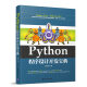 现货正版:Python程序设计开发宝典9787302472100清华大学出版社