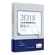 全国卫生专业职称考试 人卫版2018全国卫生专业职称技术资格证考试护师资格考试 考试达全国卫生专业职称考试 ：随身记