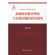 思想政治教育理论与实践问题的研究视角/高校马克思主义理论教学与研究文库