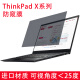 潘顿 联想ThinkPad X1 Carbon防窥膜/Tablet/Yoga 专业级隐私保护高清晰度 X1 Carbon（360度防窥）
