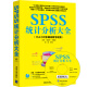 SPSS统计分析大全（附光盘）