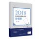 全国卫生专业职称考试 人卫版2018全国卫生专业职称技术资格证考试护师资格考试 考试达全国卫生专业职称考试 ：冲刺跑