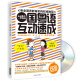 国粤语互动速成（附DVD光盘1张）