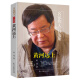 黄河远上-雷达散文集 中国文联文艺评论奖、鲁迅文学奖、上海文学奖、中华文学选刊奖