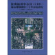 深圳福田中心区（CBD）城市规划建设三十年历史研究（1980-2010）