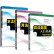 全3册 算法竞赛入门 习题与解答+训练指南+算法竞赛入门算法艺术与信息学竞赛书籍程序设计入门与提高