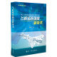 飞机结构强度新技术/飞机强度技术丛书