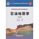普通高等教育“十一五”国家级规划教材：高等院校石油天然气类规划教材：石油地质学（第4版）