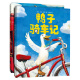 鸭子骑车记（全2册精装）鼓励孩子自信勇敢乐于分享 趣味动物绘本故事 清华附小学生阅读书目 3-6岁 爱心树童书