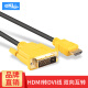 eKL HDMI转DVI双向转换线 电脑电视拼接屏连接 数字高清视频线 黄色1.5米