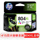 惠普（HP）804原装墨盒 适用hp 6220/6222/7120/7820/Tango打印机 大容量彩色墨盒