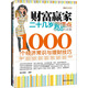 理财技巧大全集系列·财富赢家：二十几岁要懂点经济学大全集·1000个经济常识与理财技巧