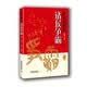 春秋战国之诸侯争霸(第2部)