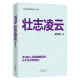 问鼎6：壮志凌云