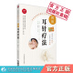 赠视频 图解耳针疗法 中医适宜技术操作入门丛书  中国医药科技出版社