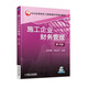 施工企业财务管理 第3版