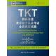 TKT剑桥英语教学能力认证考试全真模拟试题