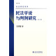 民法学说与判例研究(第六册) 王泽鉴 民法研究系列