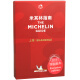 米其林红色餐厅酒店指南 Moleskine The MICHELIN Guide–Box Prem