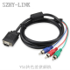 SZHY-LINK DVI24+5/VGA转色差分量转接头视频连接线VGA转5BNC/RGB大屏幕线 VGA转色差分量线视频连接线1.5M