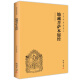 地藏菩萨本愿经 地藏经大字注音版 简体横排 国学经典诵读教材 佛教 佛经 佛学经典 哲学宗教读经书籍