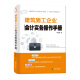 建筑施工企业会计实务操作手册