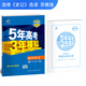 五三 高中语文 选修 《史记》选读 苏教版 2019版高中同步 5年高考3年模拟 曲一线科学备考